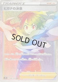 ヒガナの決意【HR】{086/067}