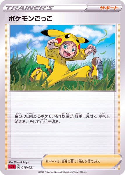 画像1: ポケモンごっこ【-】 (1)